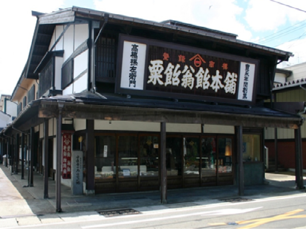 高橋孫左衛門商店